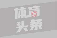 英超通关计划破产，巴黎这次遇到硬茬了
